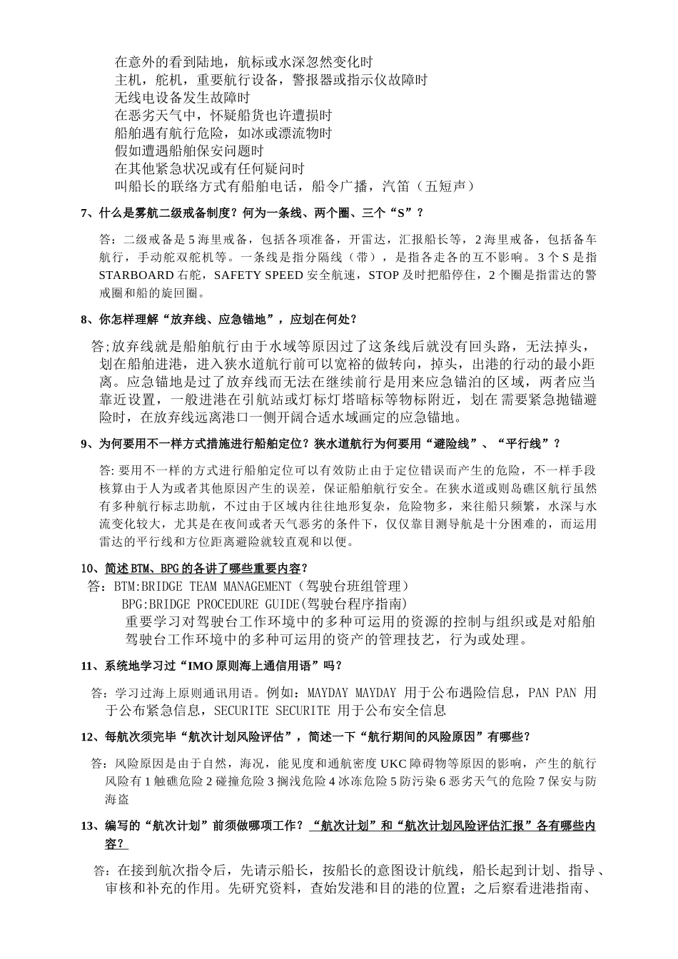 2025年二副业务面试_第3页