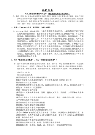 2025年二副业务面试