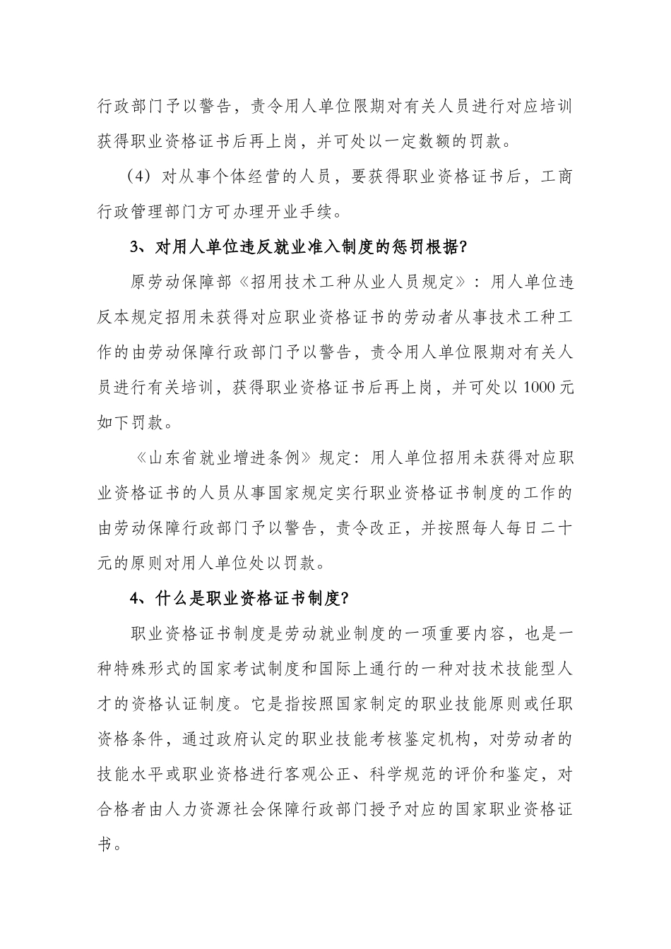 2025年职业资格证书制度宣传材料_第2页