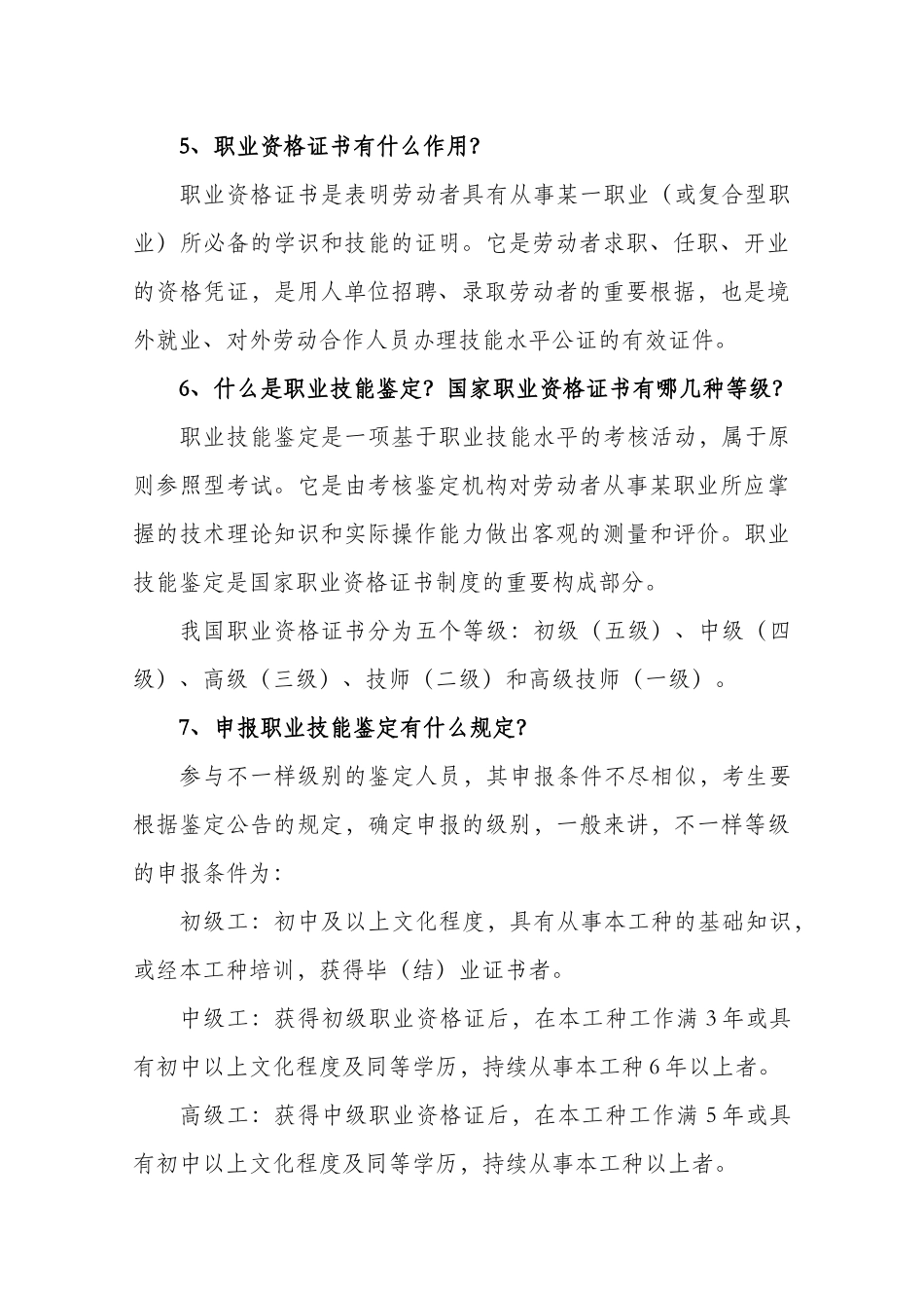 2025年职业资格证书制度宣传材料_第3页