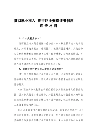 2025年职业资格证书制度宣传材料