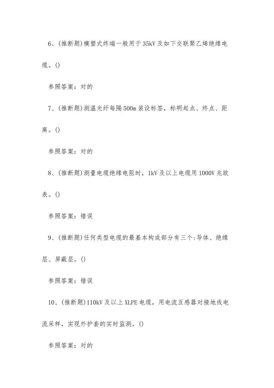 2025年电力电缆作业人员培训取证考试练习题_第2页