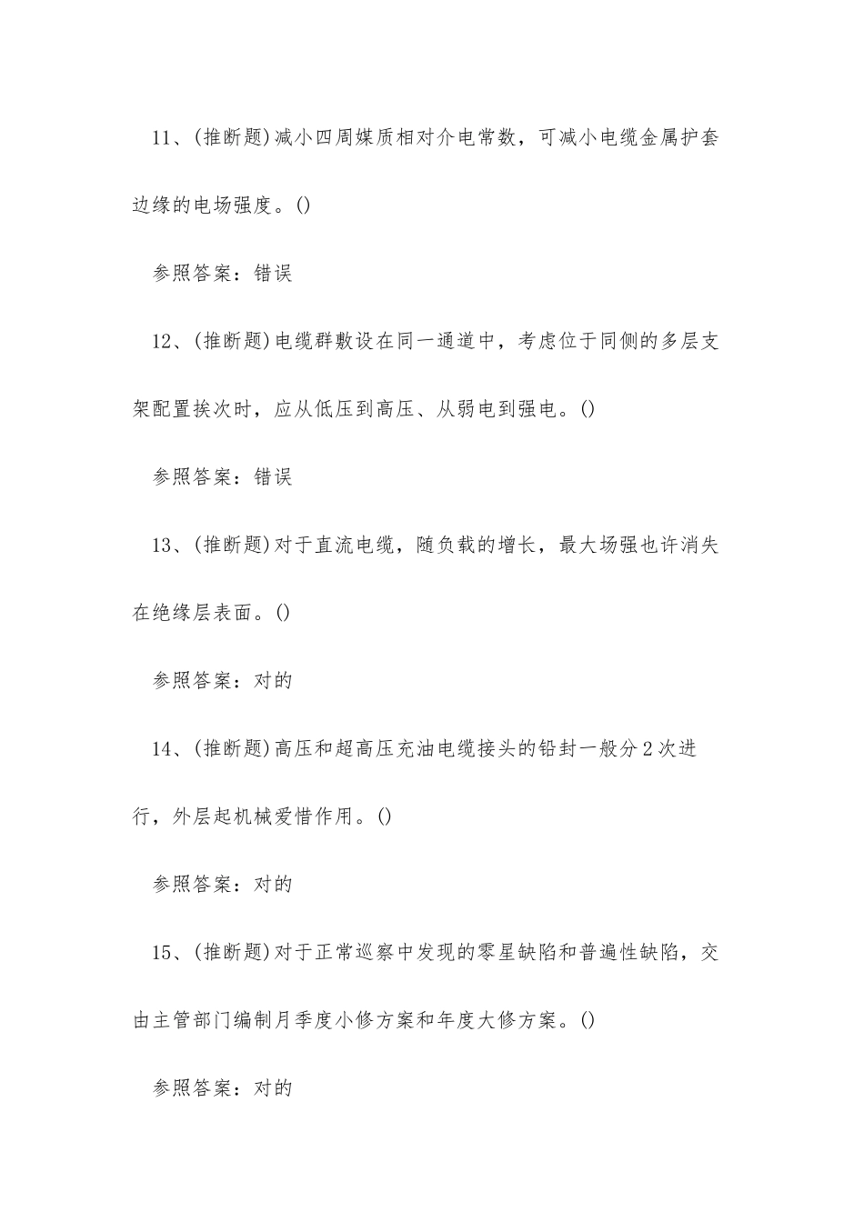2025年电力电缆作业人员培训取证考试练习题_第3页