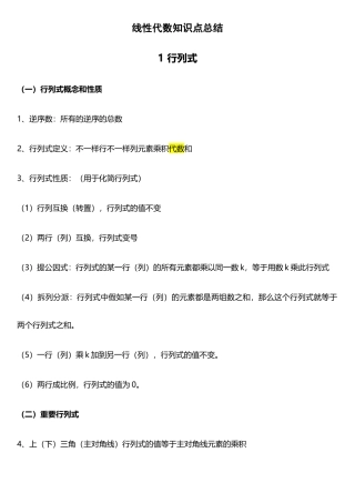 2025年线性代数知识点的总结汇总情况