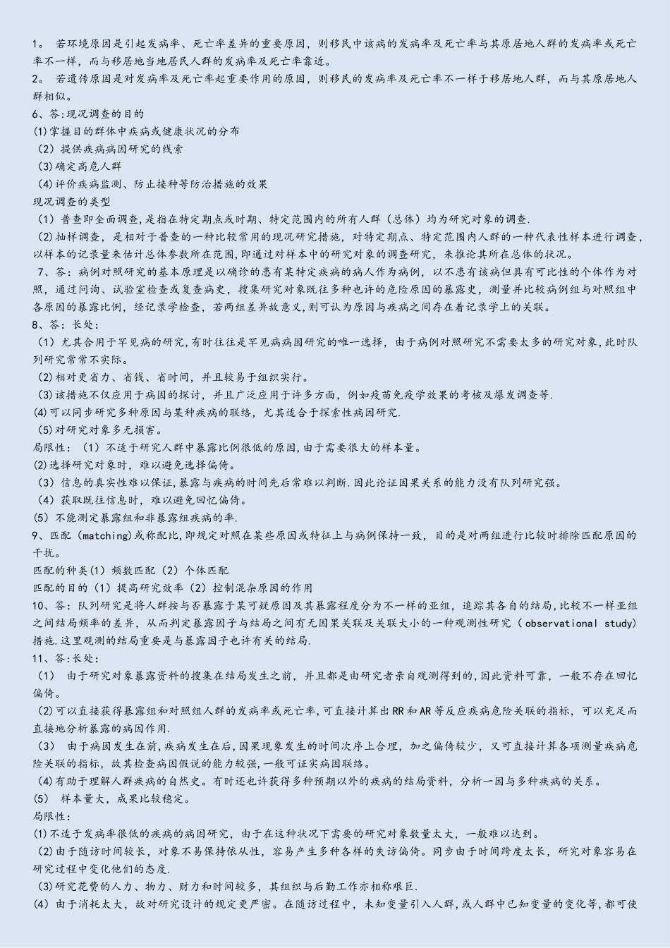 2025年流行病学试题题库简答题_第2页