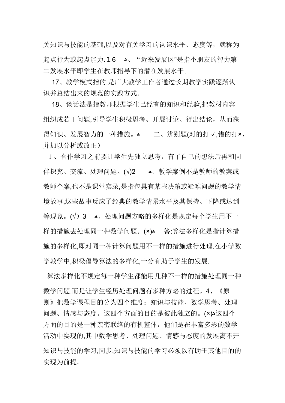 2025年小学数学教师考调试题及答案范本_第2页