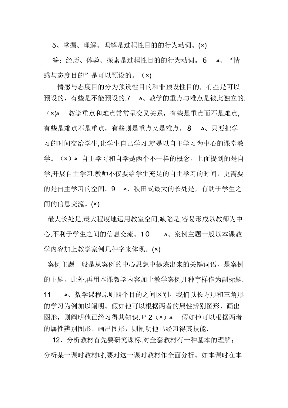 2025年小学数学教师考调试题及答案范本_第3页