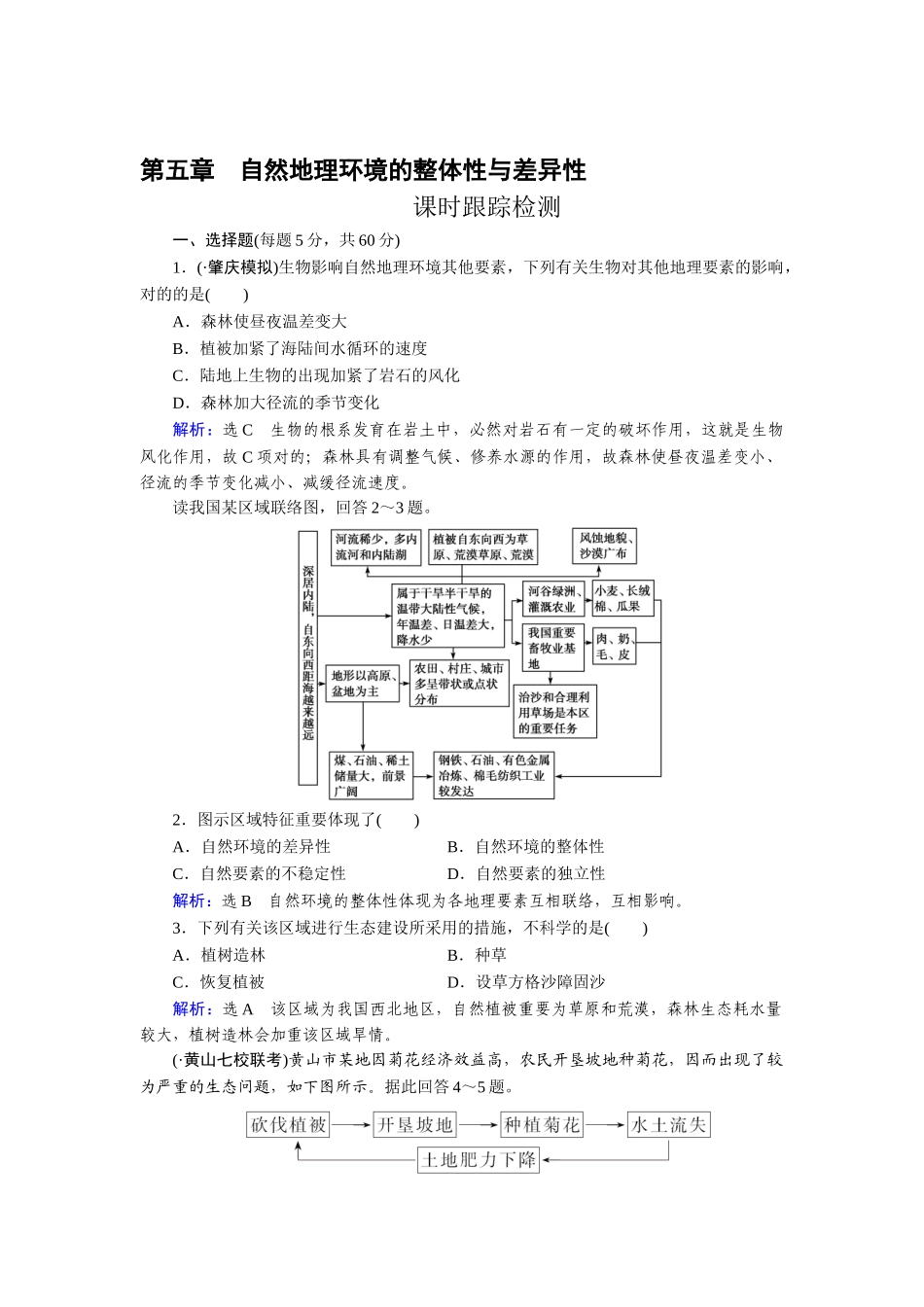 2025年高三地理自然地理知识点总复习检测_第1页