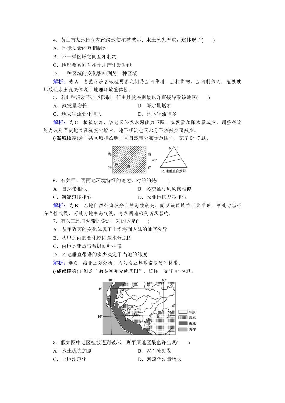 2025年高三地理自然地理知识点总复习检测_第2页