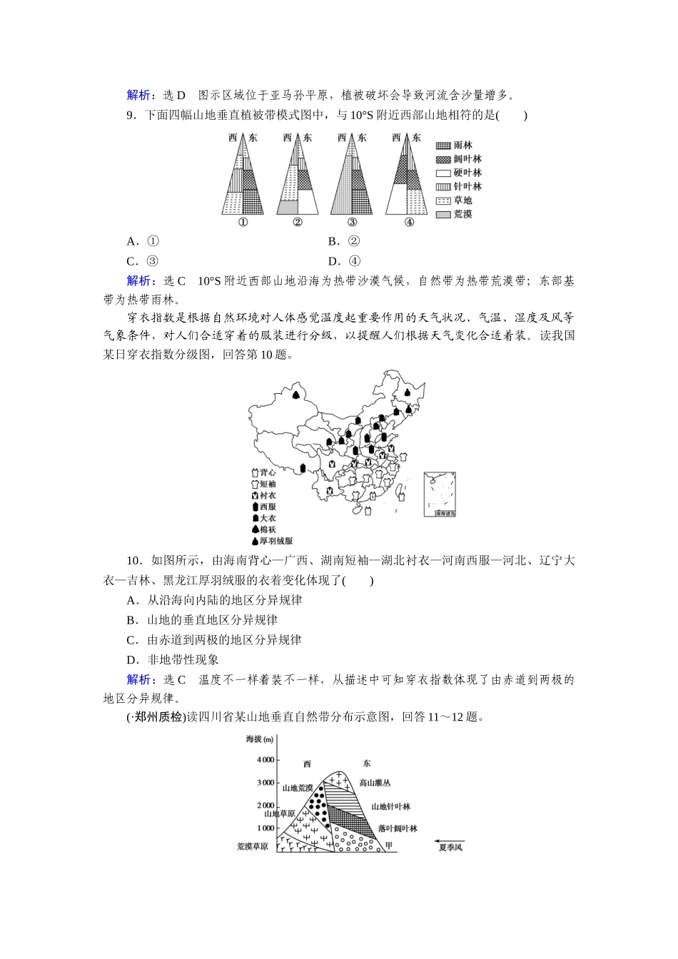 2025年高三地理自然地理知识点总复习检测_第3页