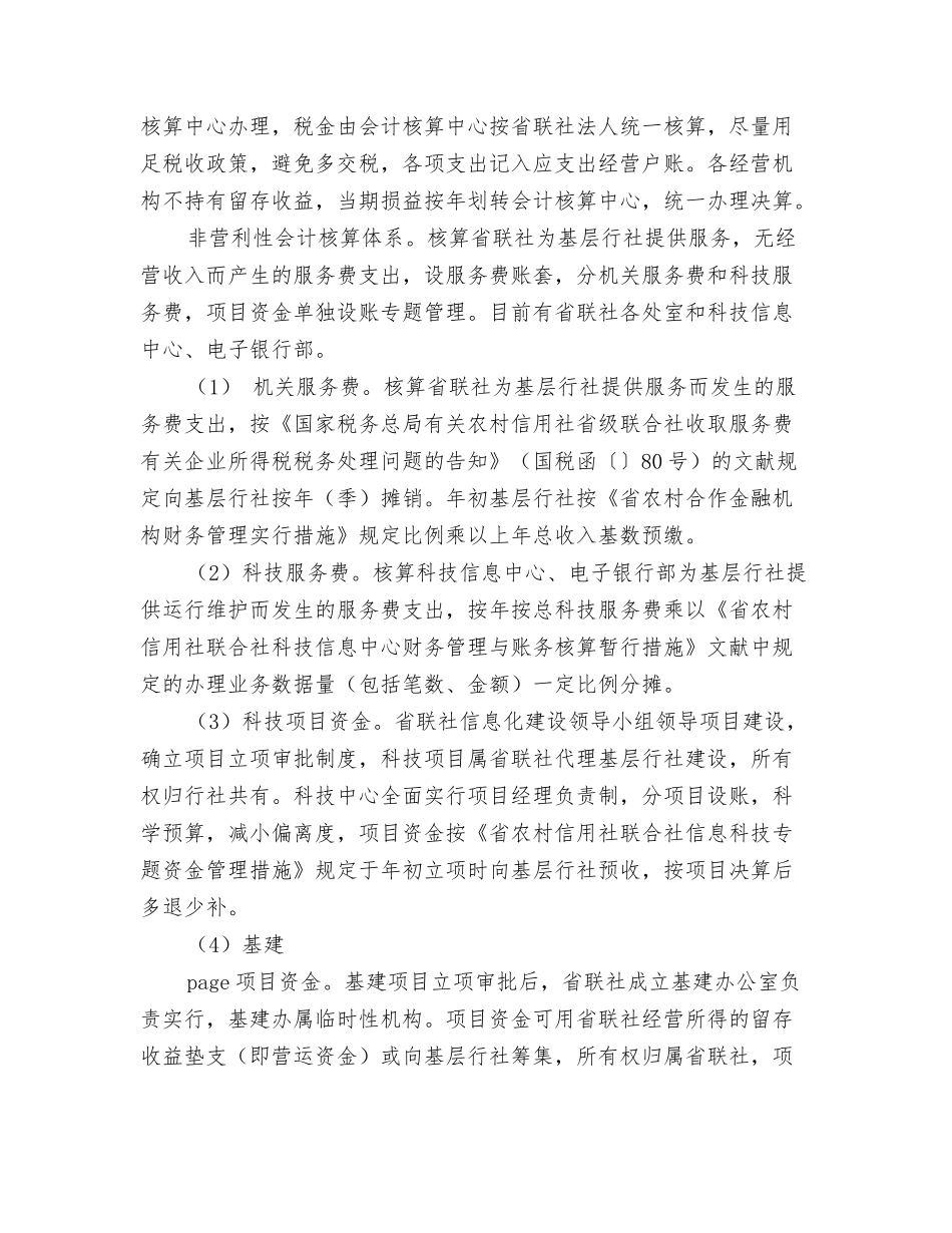 2025年农村信用社联合社会计核算中心运行工作实施方案_第3页