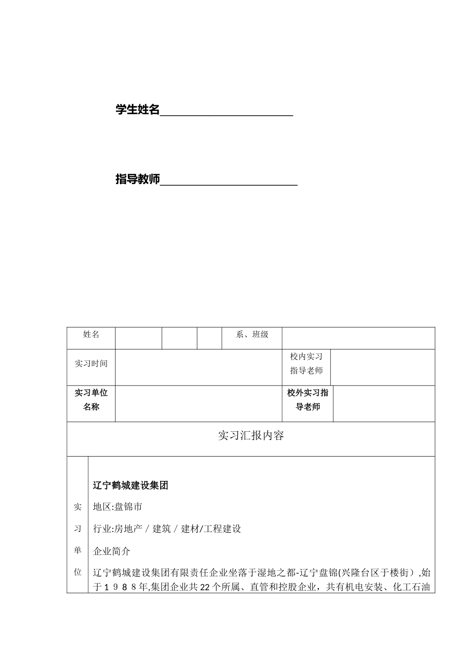 2025年施工员实习报告_第2页