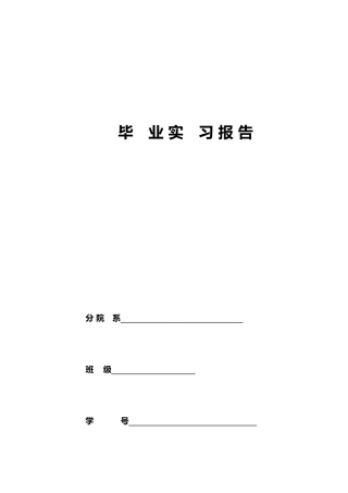 2025年施工员实习报告