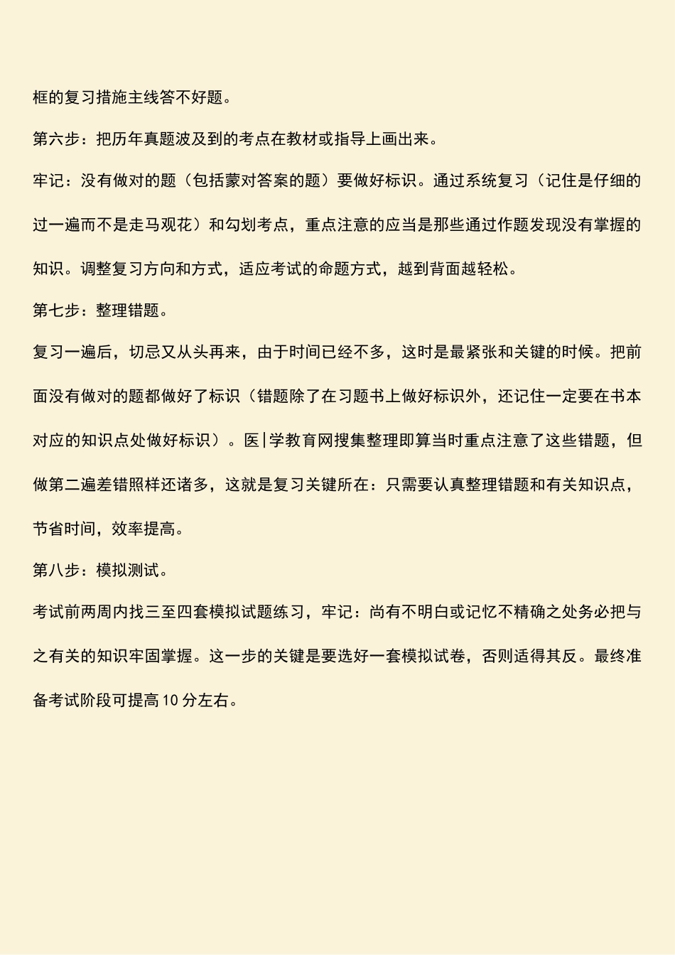 2025年经验交流;检验技师考试八步复习法_第2页