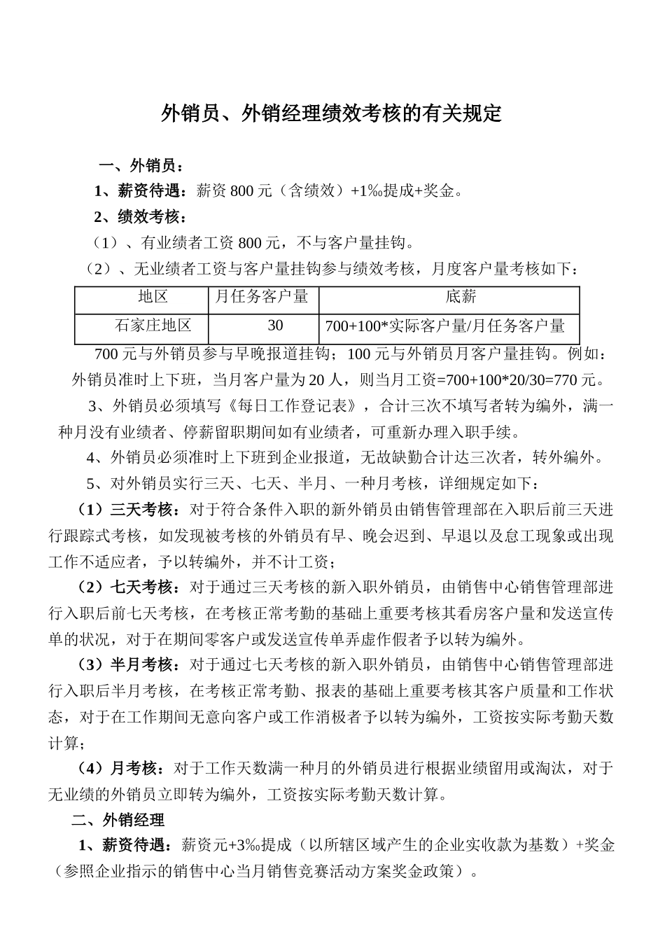 2025年外销经理及外销员考核制度_第1页