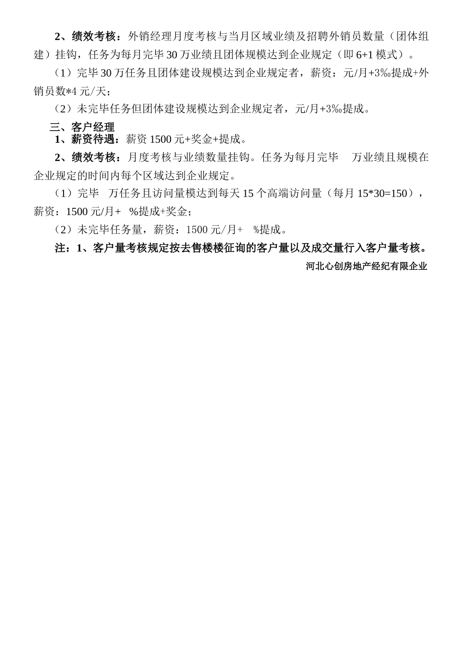 2025年外销经理及外销员考核制度_第2页