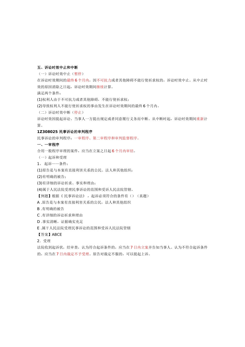 2025年一建建设工程法规解决建设工程纠纷法律制度_第1页