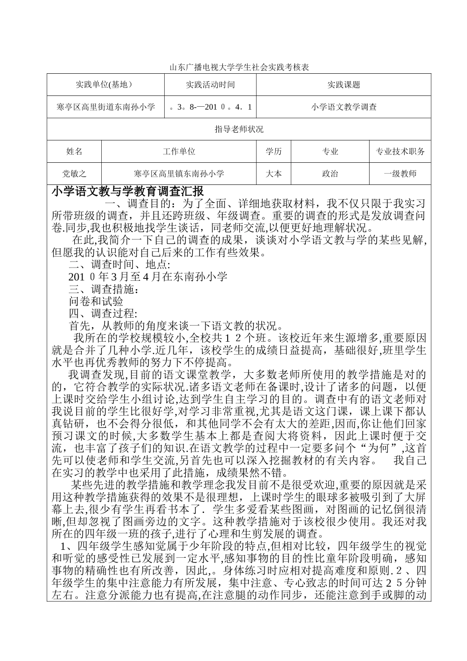 2025年山东广播电视大学社会实践考核表范本_第3页