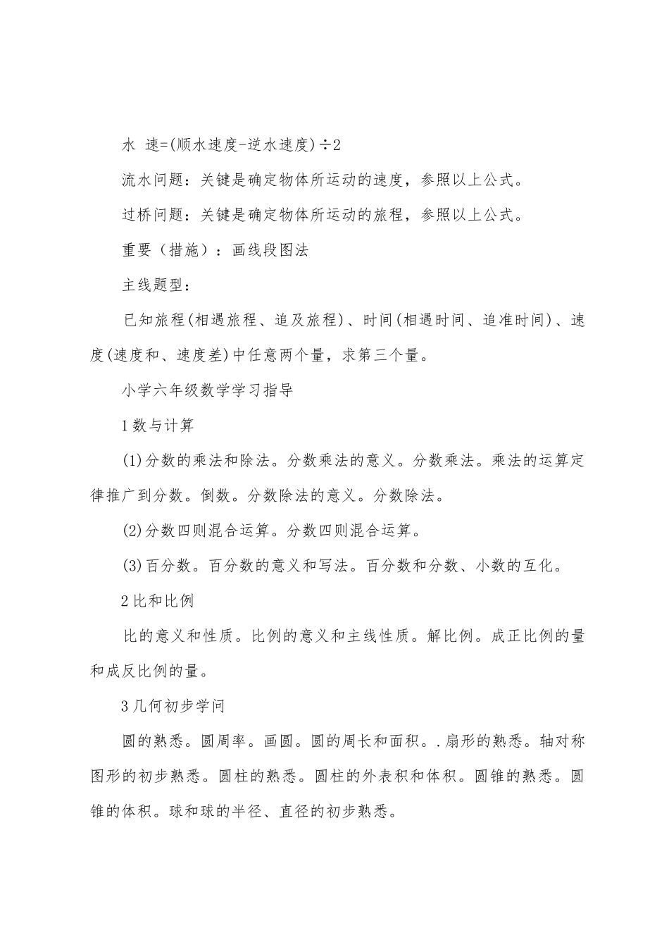 2025年六年级数学的知识点_第2页