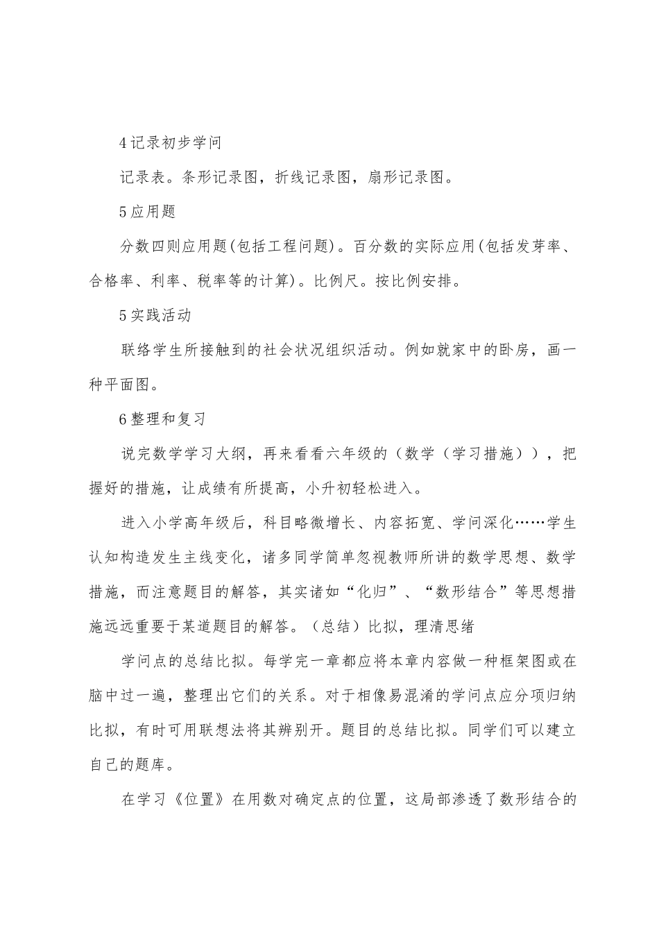 2025年六年级数学的知识点_第3页