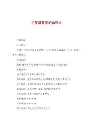 2025年六年级数学的知识点
