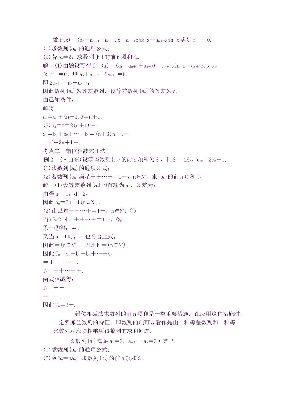 2025年高考数学复习名师知识点总结数列求和及数列的综合应用_第3页