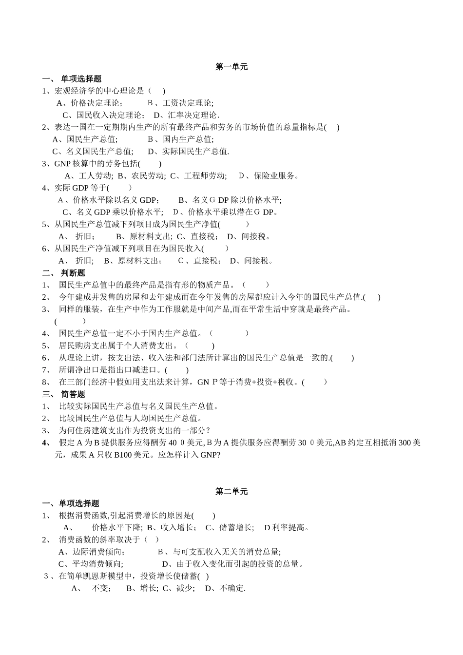 2025年宏观经济学试题库及答案_第1页