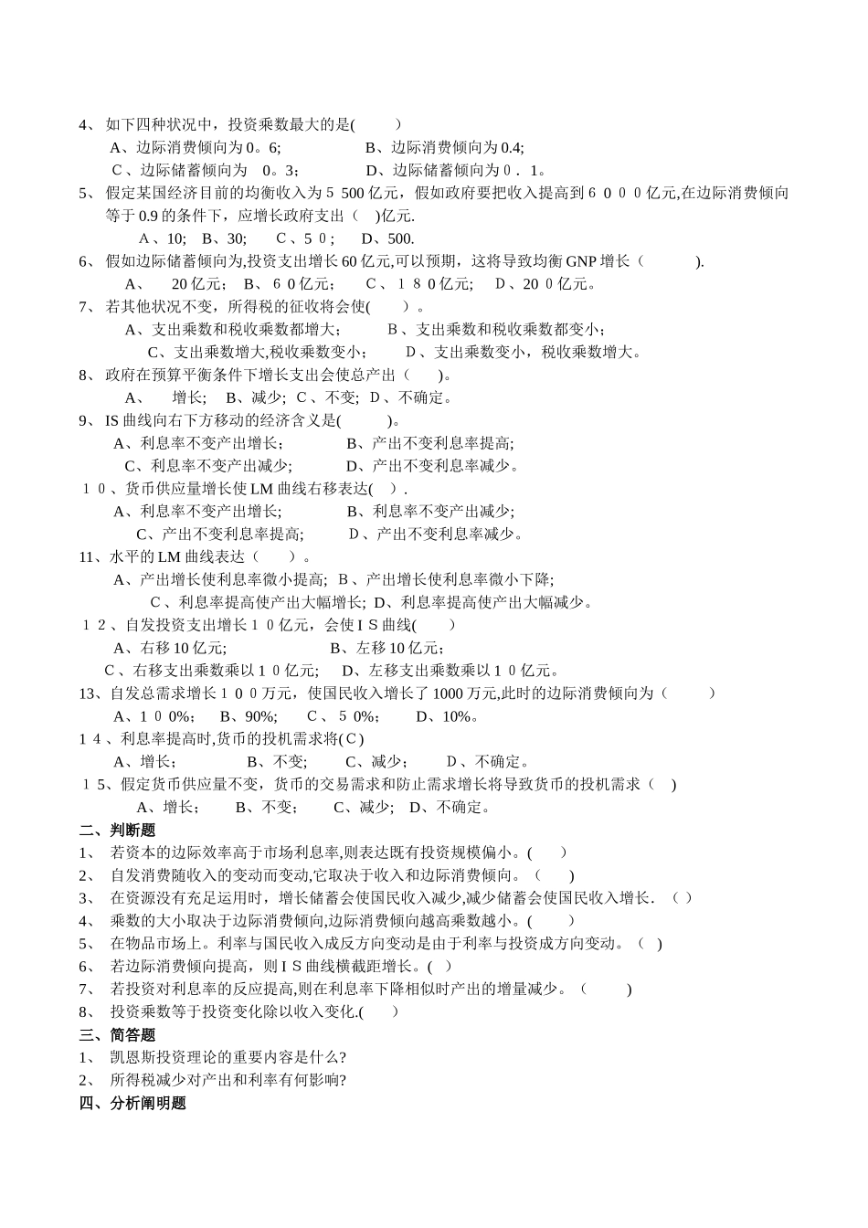 2025年宏观经济学试题库及答案_第2页