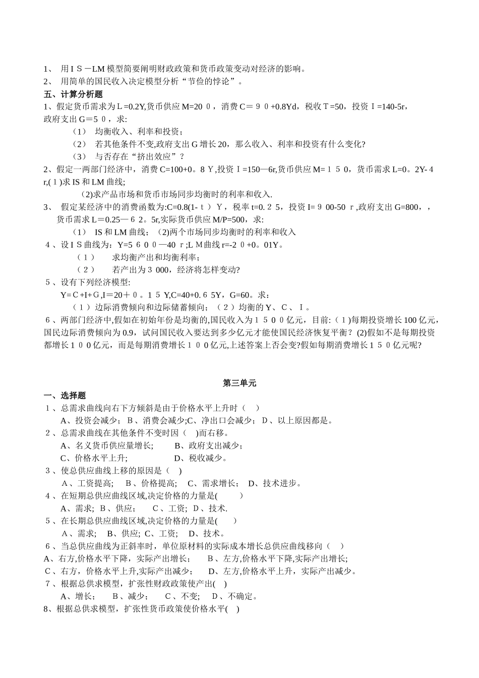 2025年宏观经济学试题库及答案_第3页