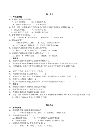 2025年宏观经济学试题库及答案