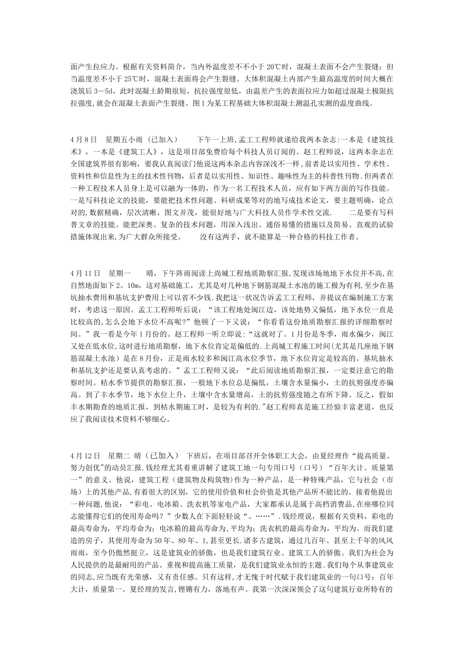 2025年施工管理施工员实习日记50篇_第2页