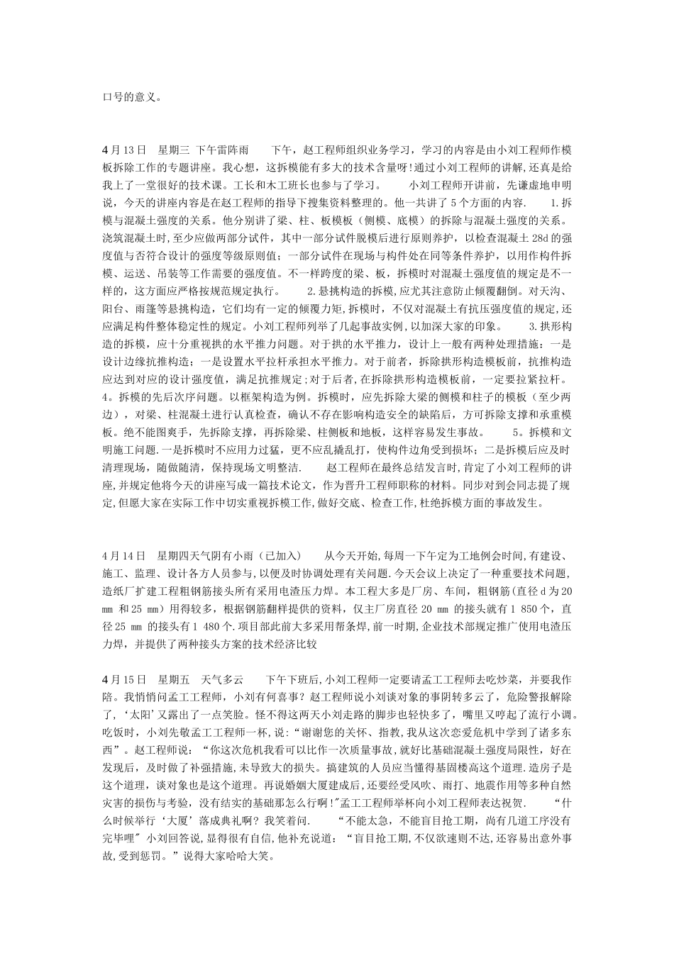 2025年施工管理施工员实习日记50篇_第3页