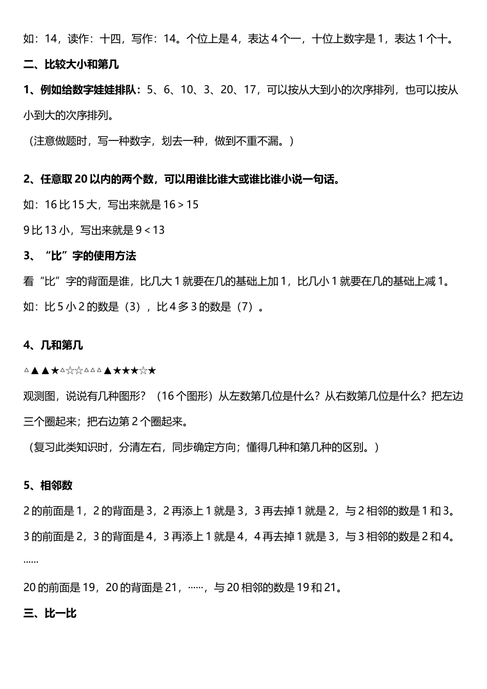 2025年新课标人教版小学数学一年级上册期末复习知识点总结_第2页