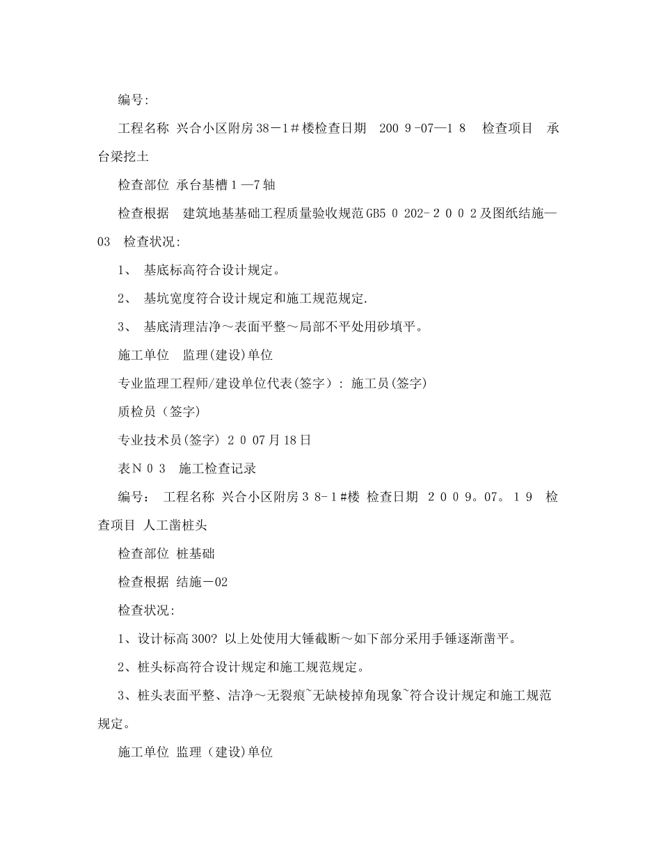 2025年施工检查记录全套_第2页