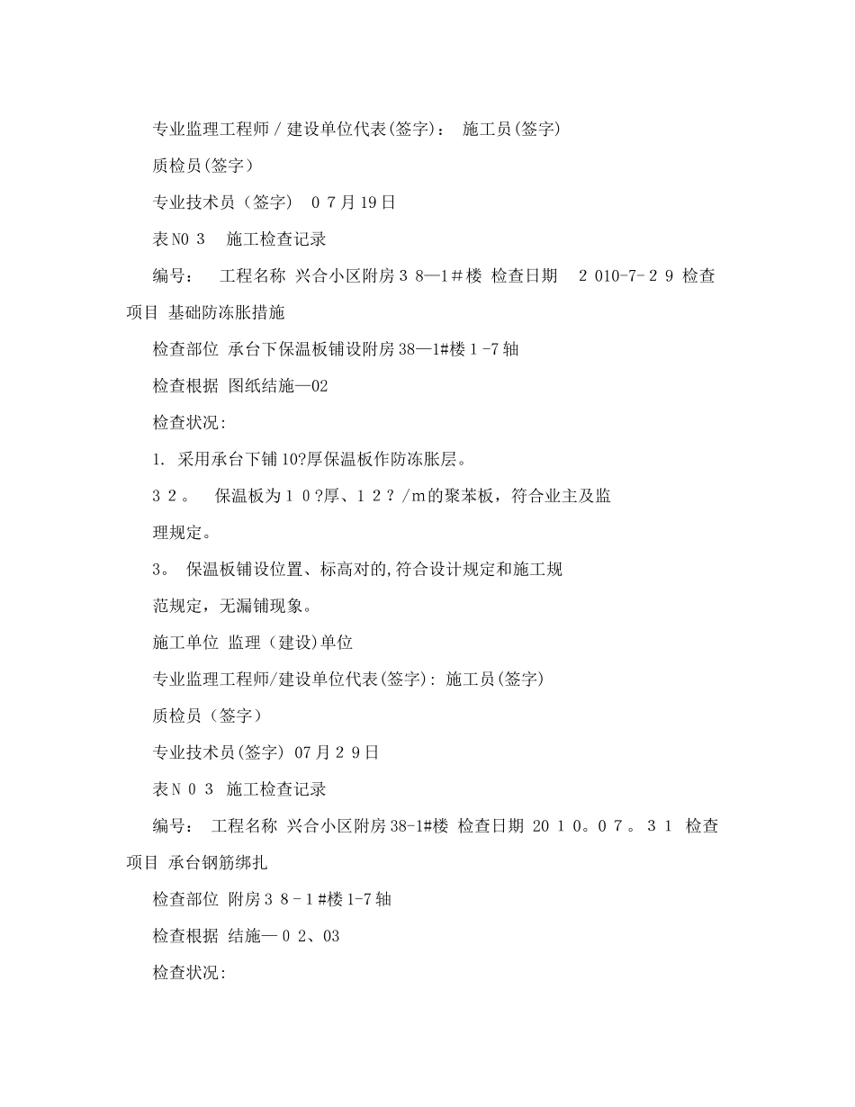 2025年施工检查记录全套_第3页