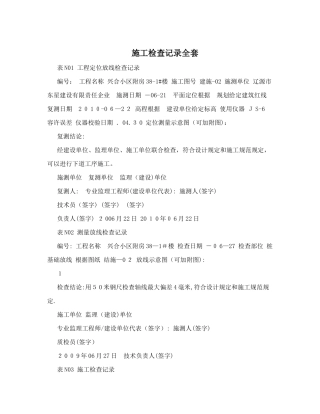 2025年施工检查记录全套