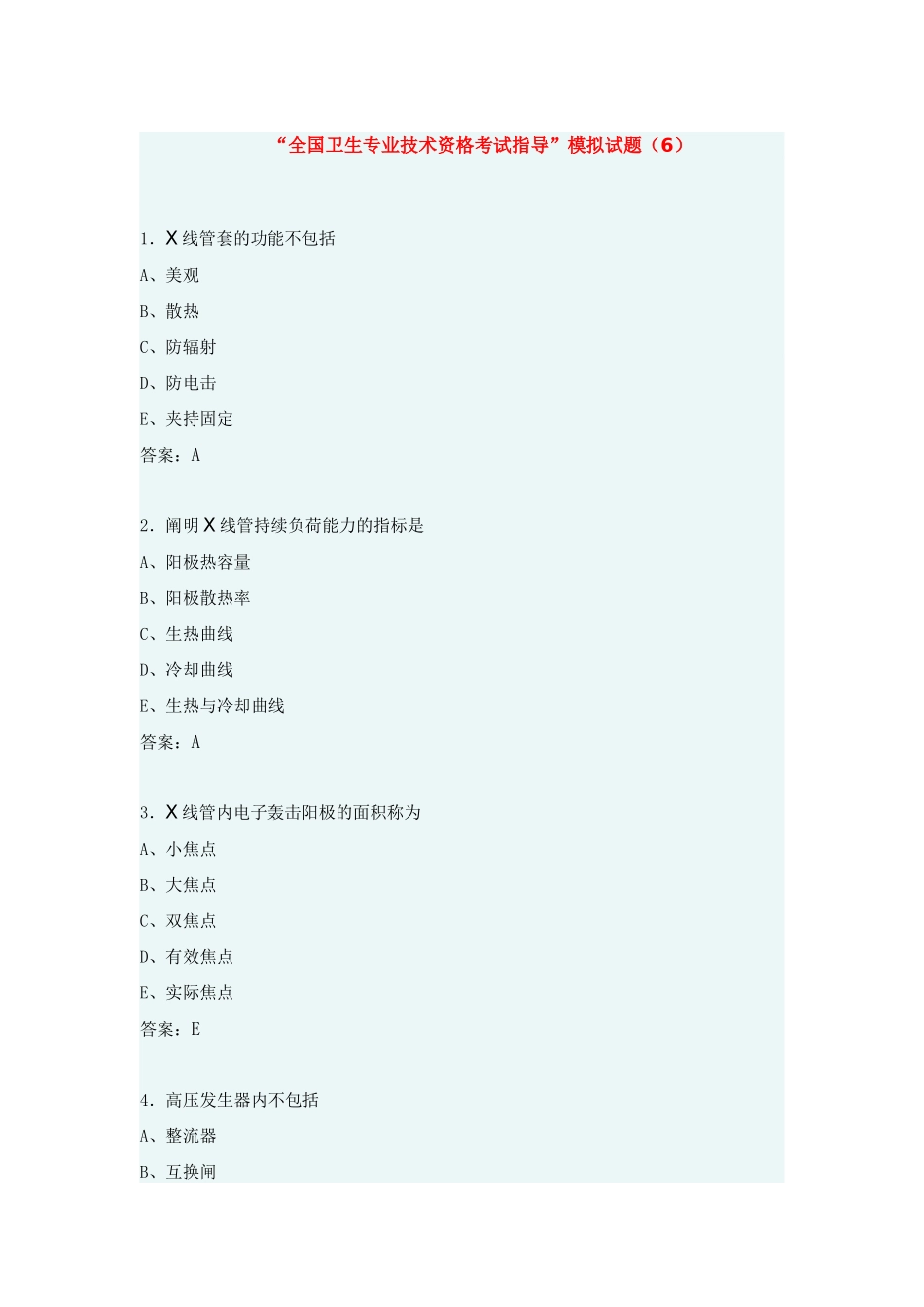 2025年上岗证考试题_第1页