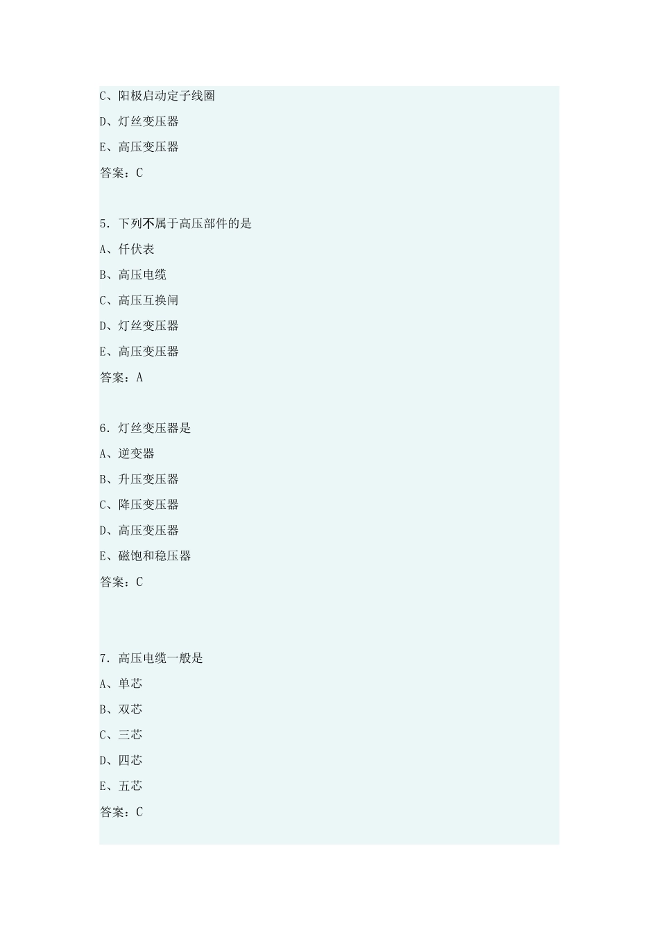 2025年上岗证考试题_第2页