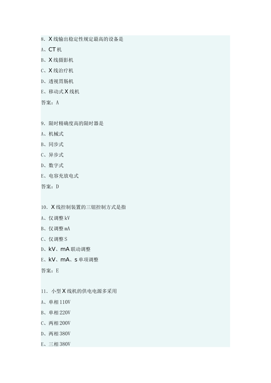 2025年上岗证考试题_第3页