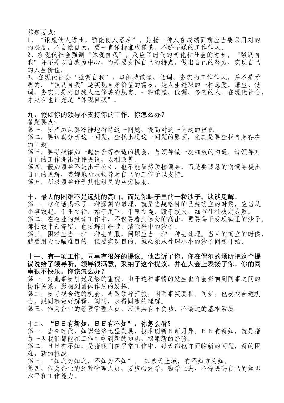 2025年企业竞聘上岗面试试题_第3页