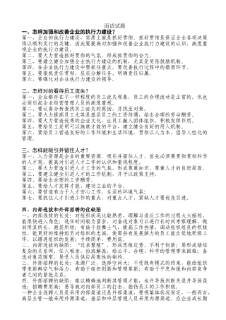 2025年企业竞聘上岗面试试题