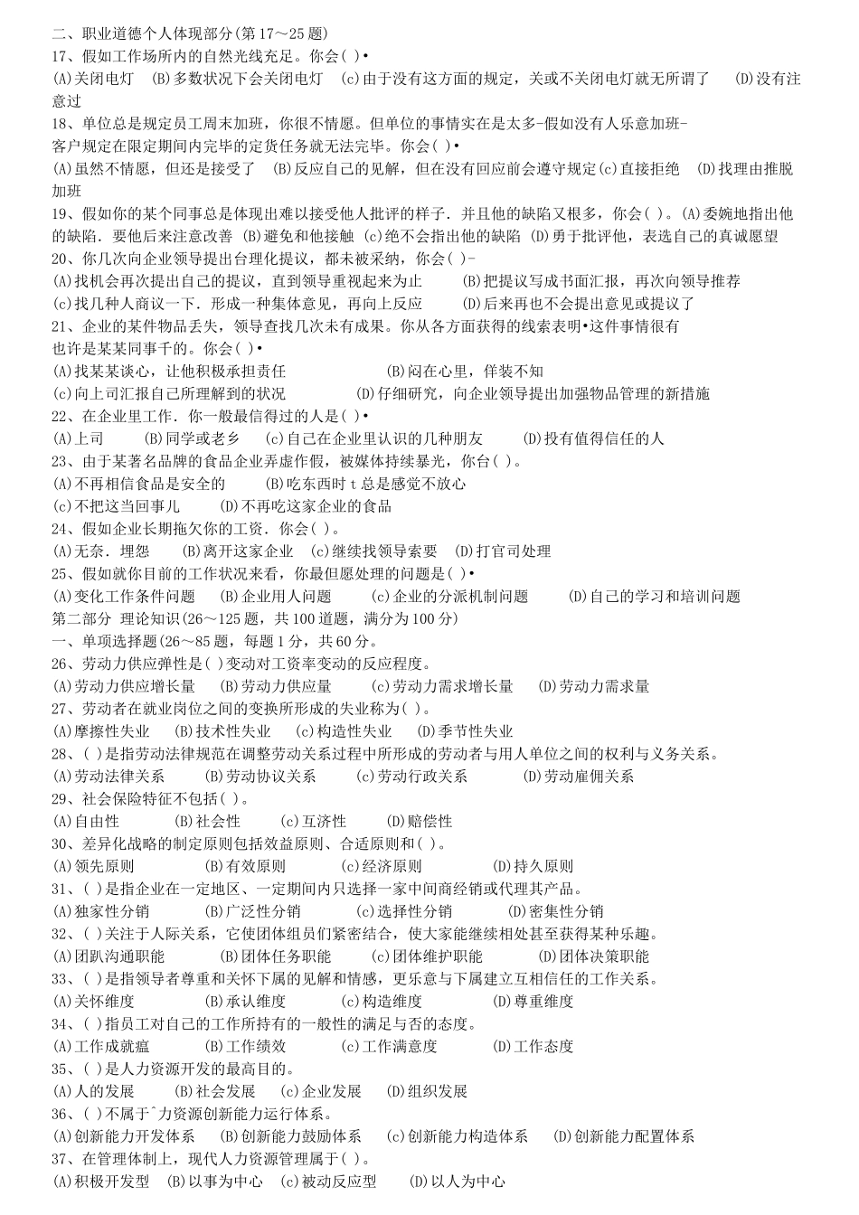 2025年企业人力资源管理师三级真题及答案11月5月_第2页