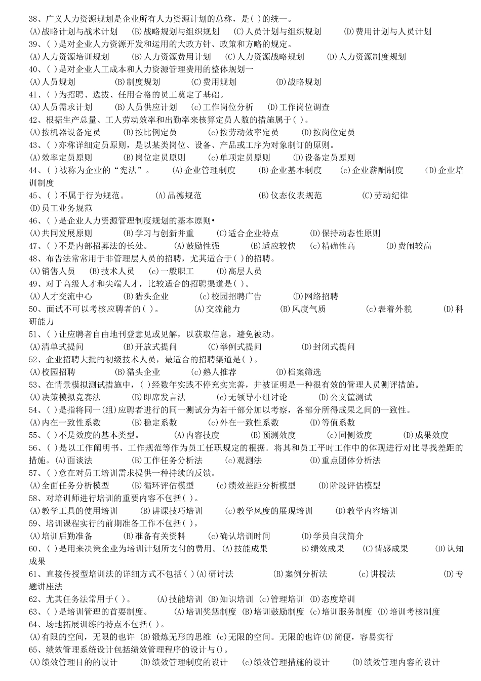 2025年企业人力资源管理师三级真题及答案11月5月_第3页