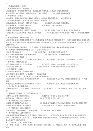 2025年企业人力资源管理师三级真题及答案11月5月