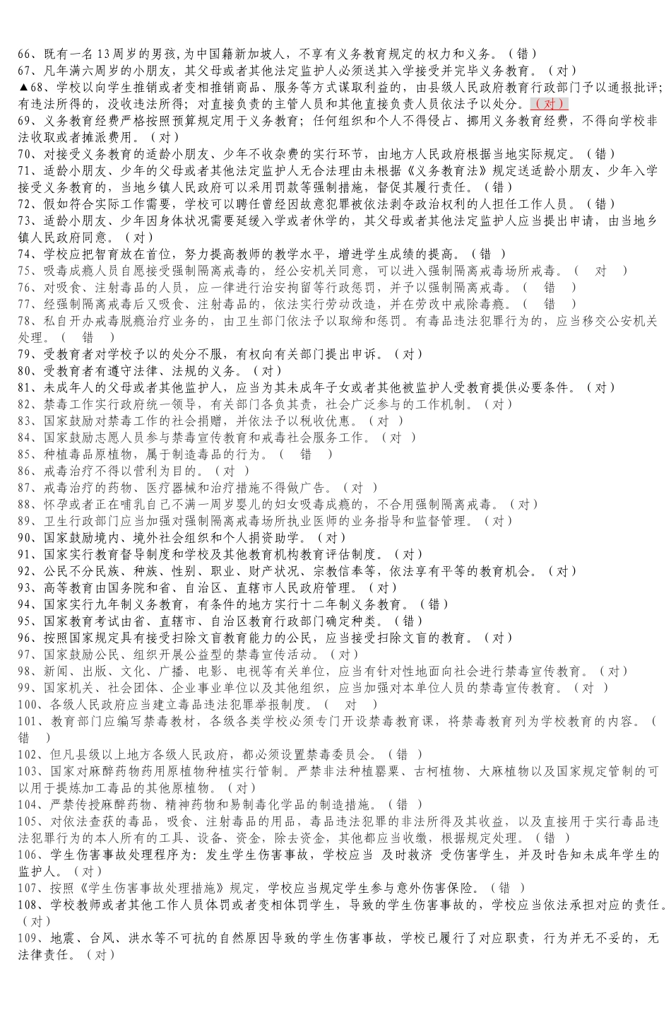 2025年中山市中小学生法律知识竞赛试题及答案_第3页