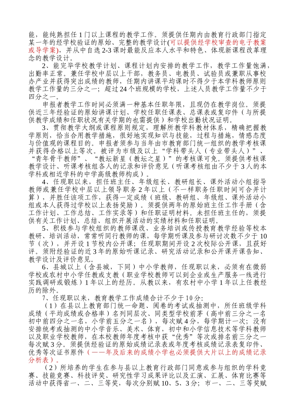 2025年中学高级考评细则_第2页