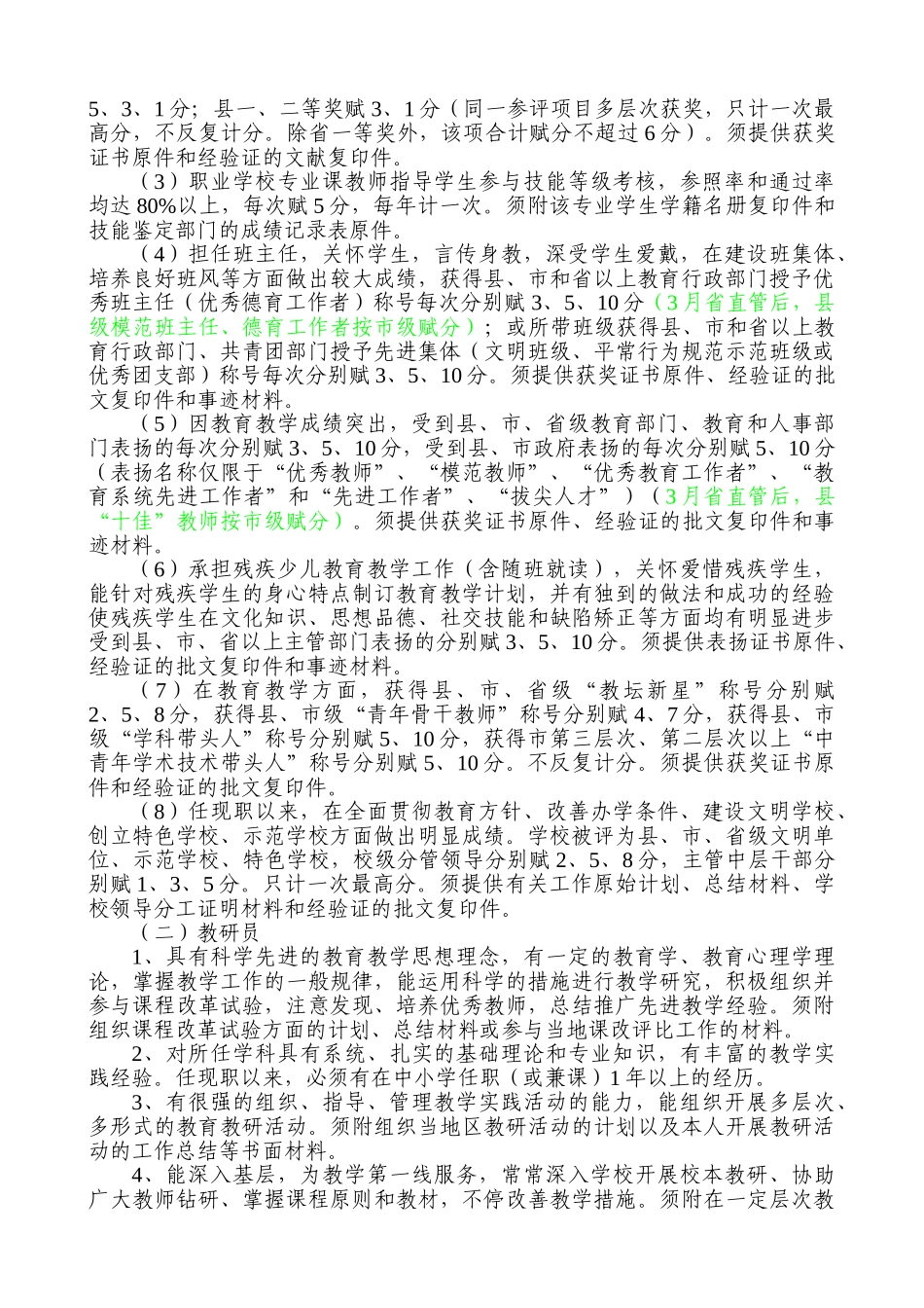 2025年中学高级考评细则_第3页