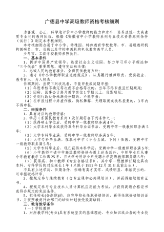 2025年中学高级考评细则