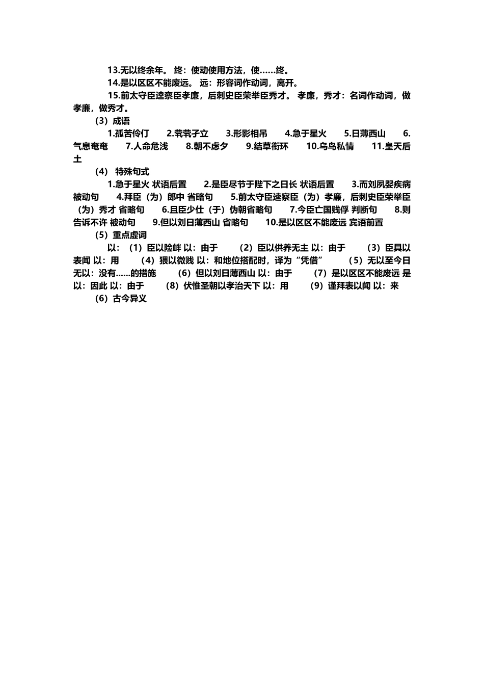 2025年语文人教版必修五文言文知识点总结_第2页