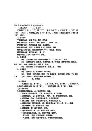 2025年语文人教版必修五文言文知识点总结